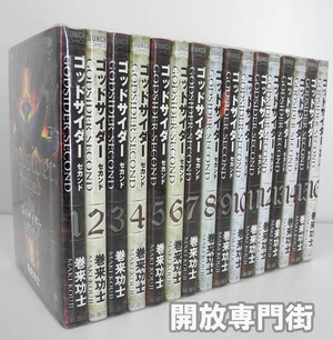 【中古】ゴッドサイダー セカンド 全16巻 完結セット【桜井店】