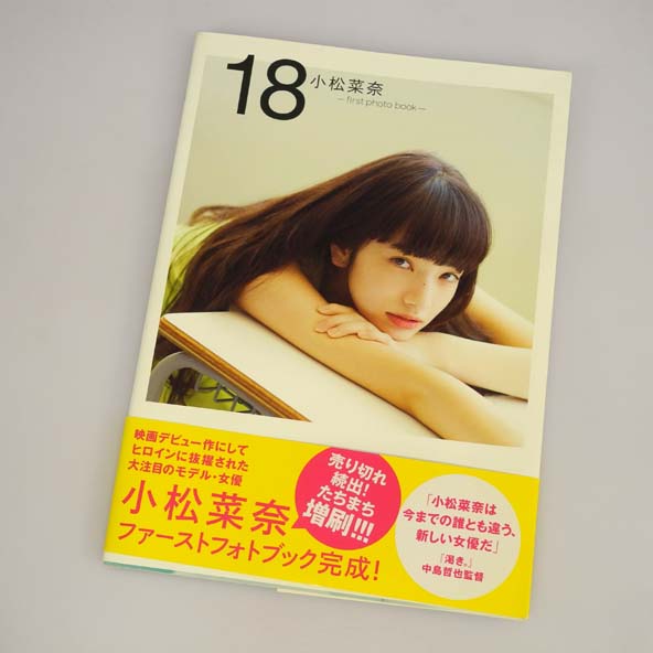 【中古】小松菜奈  first photo book 18/写真集/古本【桜井店】