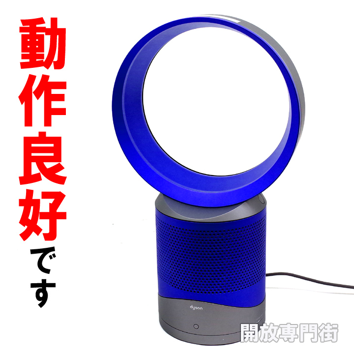 【中古】★動作良好！まだまだお使いいただけます！ dyson 空気清浄機能付ファン ピュアクールリンク アイアン/ブルー DP01 【山城店】