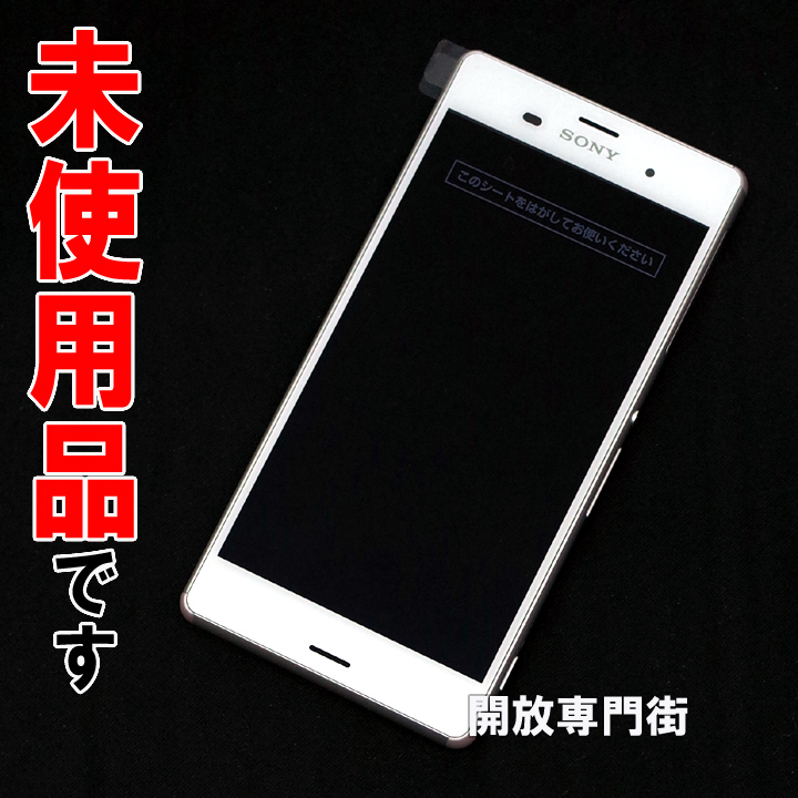 【中古】★安心の利用制限○！未使用品です！ docomo SONY Xperia Z3 SO-01G ホワイト 【山城店】