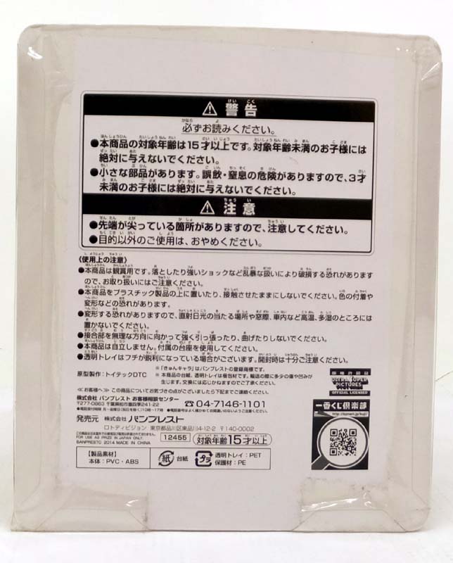 開放倉庫 | 【中古】 バンプレスト 一番くじ キルラキル A賞 きゅん