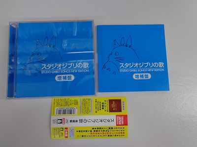 【中古】スタジオジブリの歌 -増補盤-   ［25］【米子店】