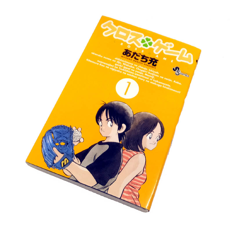 【中古】 古本 クロスゲーム 全17巻セット（完結） 【山城店】