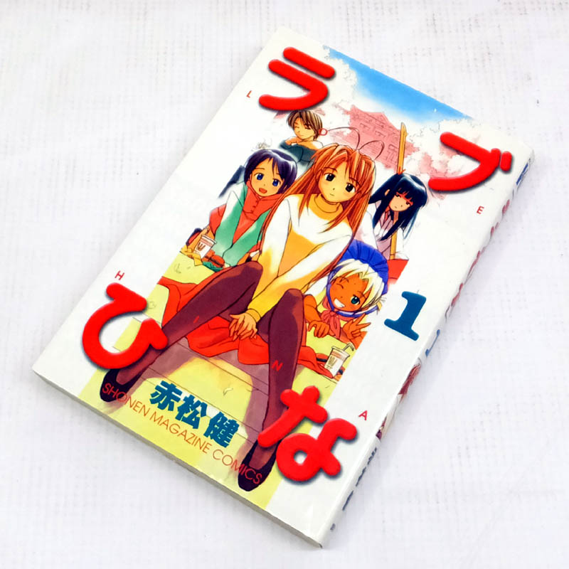 【中古】 古本 ラブひな 全14巻セット（完結） + ラブひな 0巻 【山城店】