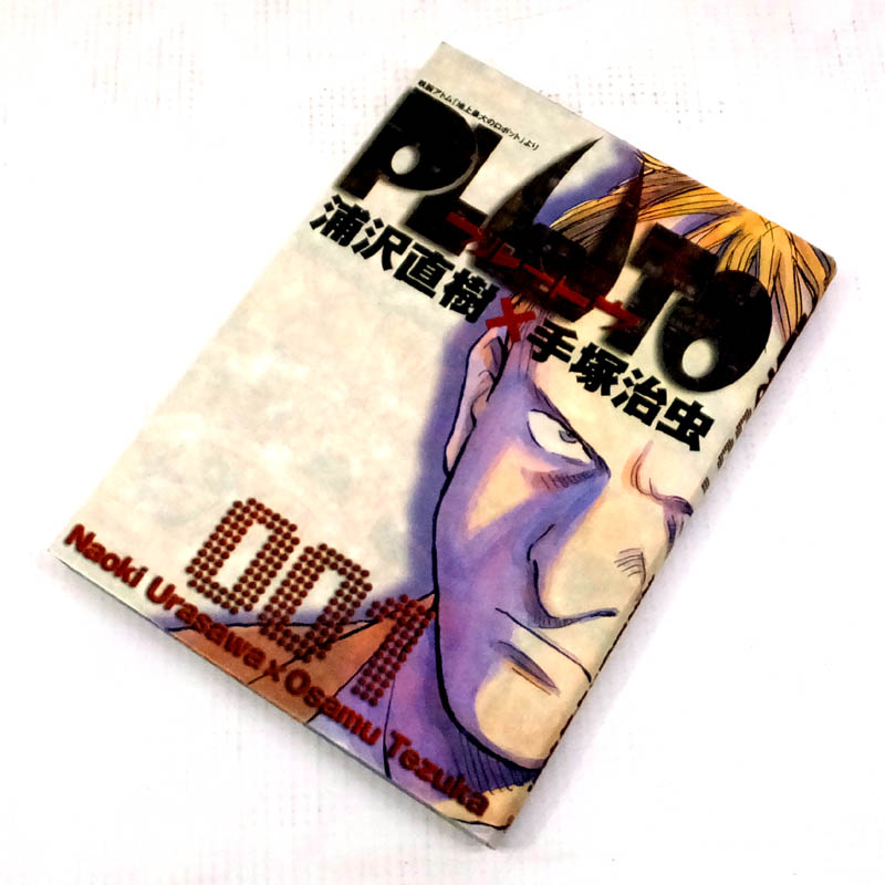 【中古】 古本 PLUTO プルートゥ 全8巻セット（完結） 【山城店】