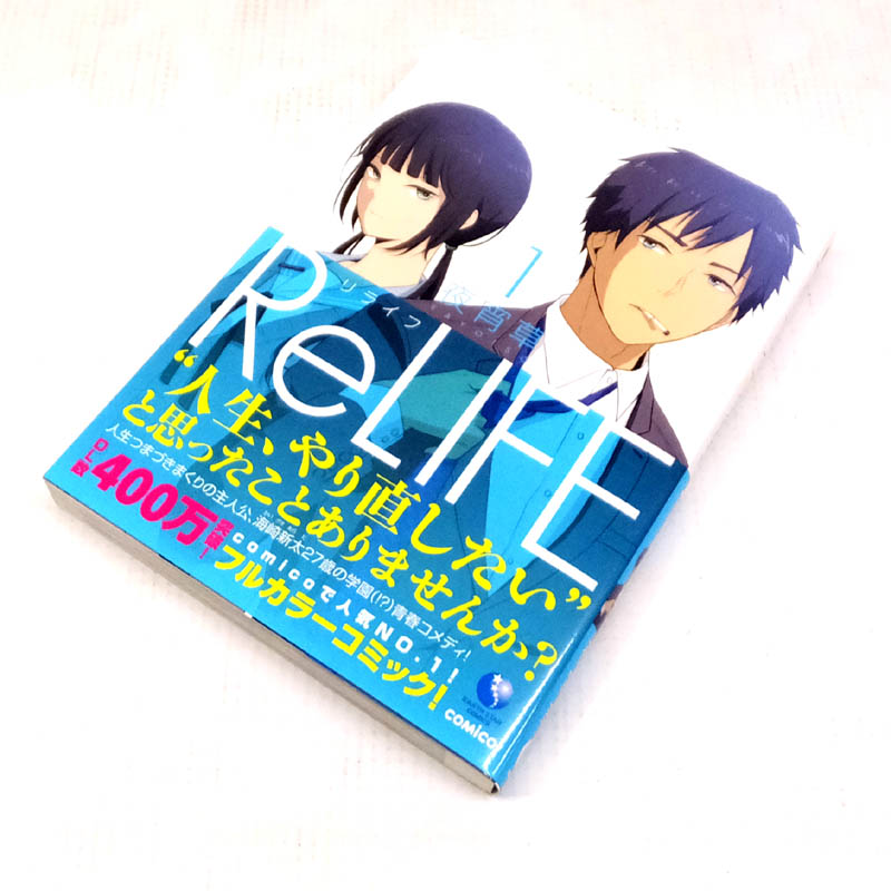 【中古】 古本 ReLIFE(リライフ) 1-6巻セット（最新刊） 【山城店】