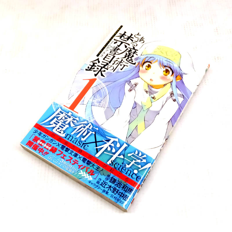 【中古】 古本 とある魔術の禁書目録 1-18巻セット（最新刊） 【山城店】