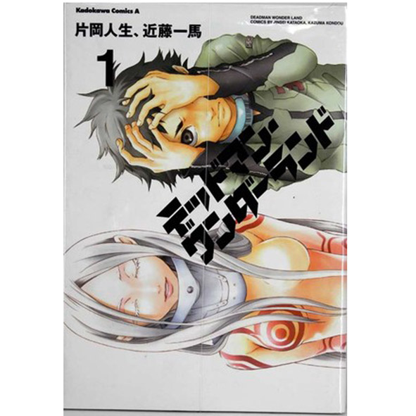 【中古】デッドマン・ワンダーランド 全13巻 完結セット【桜井店】