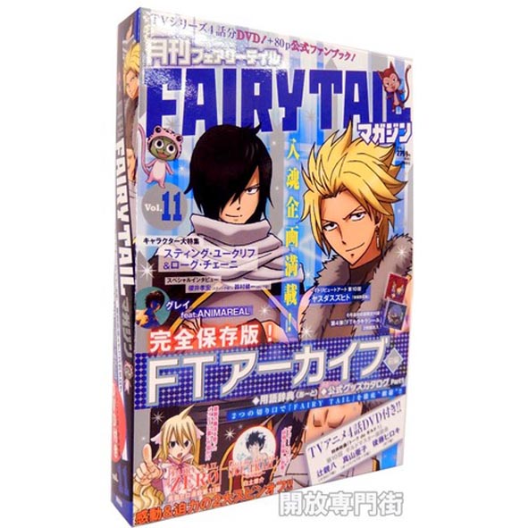 【中古】月刊 FAIRY TAIL マガジン Vol.11 DVD付き/フェアリーテイル【桜井店】