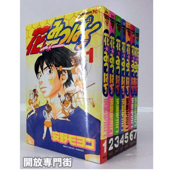 【中古】花とみつばち 1～7巻 完結セット【桜井店】