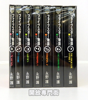 【中古】ファイブスター物語 リブート 1～7巻 以下続刊セット【桜井店】