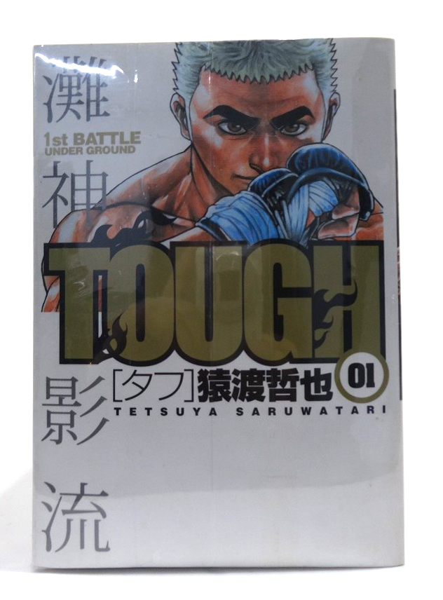 【中古】TOUGH―タフ― 1-39巻セット 全巻セット 著：猿渡哲也 集英社 週刊ヤングジャンプ 青年漫画 ［3］【福山店】