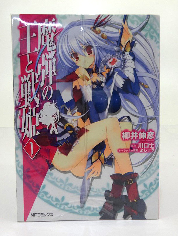 開放倉庫 中古 魔弾の王と戦姫 1 10巻セット 全巻セット 著 柳井伸彦 メディアファクトリー 青年漫画 3 福山店 古本 少年コミック