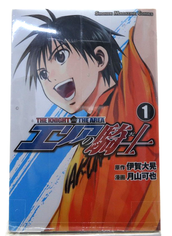 【中古】エリアの騎士 1-55巻セット 55冊セット 著：月山可也 伊賀大晃 講談社 少年漫画 ［3］【福山店】