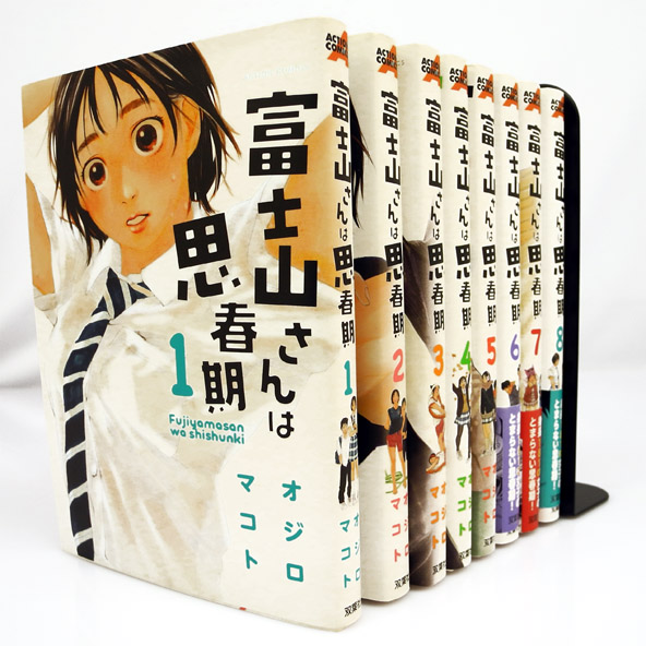 開放倉庫 | 【中古】富士山さんは思春期 全8巻 完結セット/双葉社