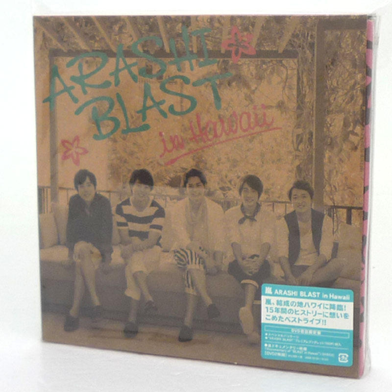 【中古】《廃盤》《初回限定盤》嵐 ARASHI BLAST in Hawaii / アイドル DVD【山城店】