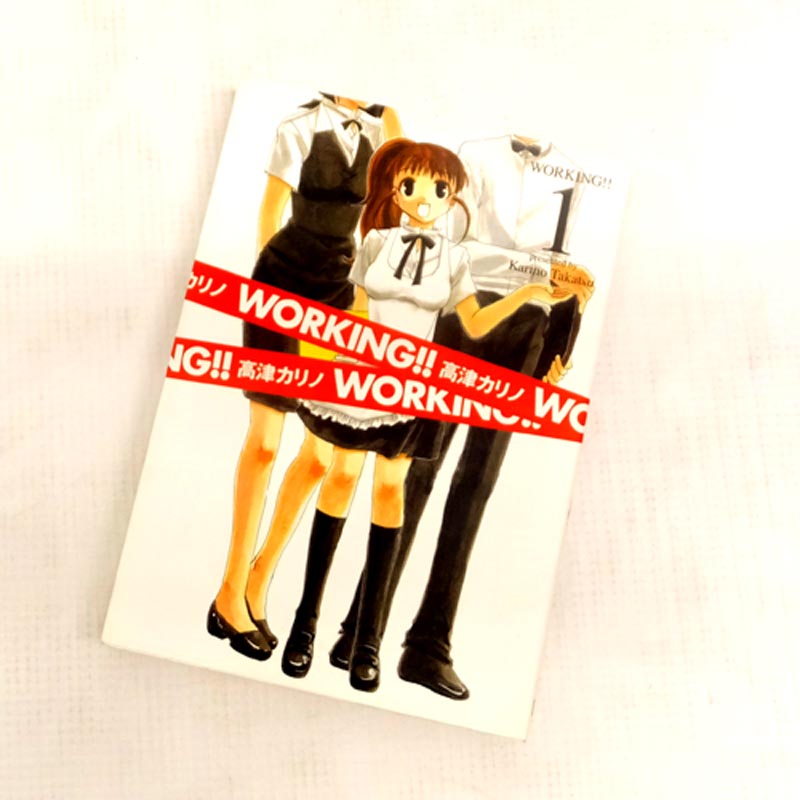 【中古】 古本 《男コミ》 WORKING！！ 全13巻セット(完結) 高津カリノ スクウェア・エニックス 【山城店】