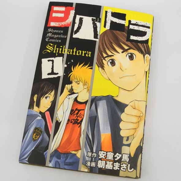 【中古】シバトラ 全15巻 完結セット【桜井店】