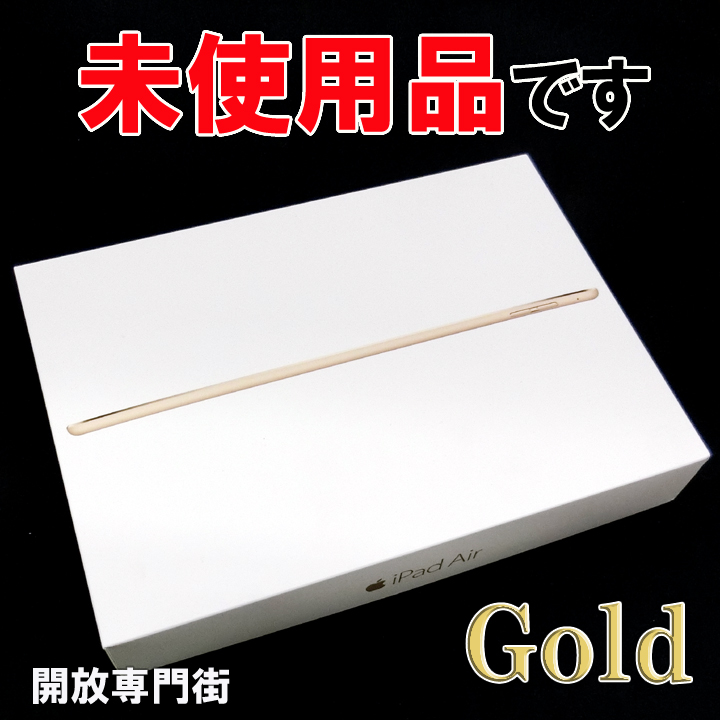 【中古】★未使用品をお探しのアナタへ！ docomo版 Apple iPad Air 2 Wi-Fi+Cellular 32GB ゴールド MNVR2J/A 【山城店】