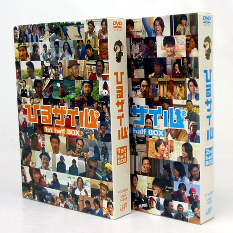 開放倉庫 | 【中古】EXILE ひるザイル 1ｓｔ half 2ｓｔ half BOX