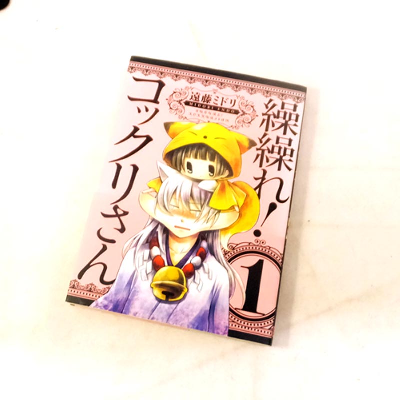 【中古】 古本 《男コミ》 繰繰れ!コックリさん 全12巻セット(完結) 遠藤ミドリ スクウェア・エニックス 【山城店】