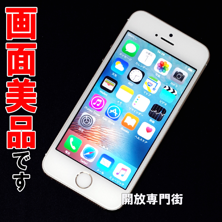 【中古】★安心の利用制限○！画面美品です！ docomo Apple iPhone5S 16GB ME334J/A ゴールド 【山城店】