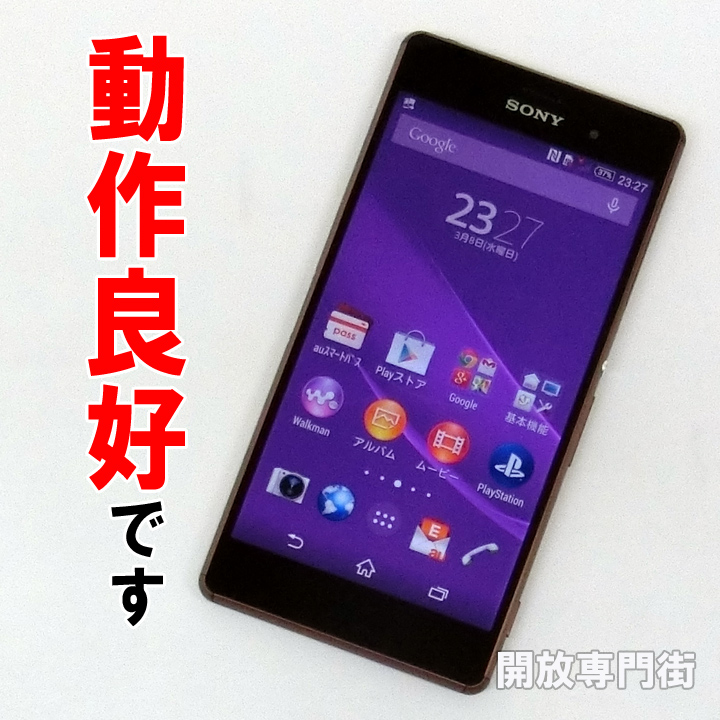 【中古】★安心の利用制限○！動作良好です！ au SONY Xperia Z3 SOL26 カッパー 【山城店】