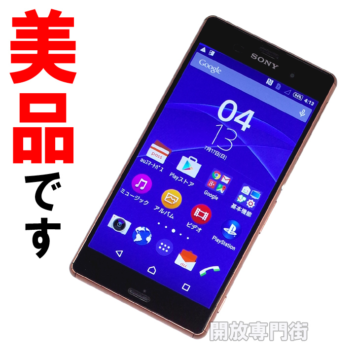 【中古】★安心の利用制限○！美品です！ au SONY Xperia Z3 SOL26 コッパー 【山城店】