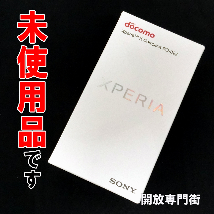 【中古】★未使用品をお探しのアナタへ！ docomo SONY Xperia X Compact SO-02J ホワイト 【山城店】