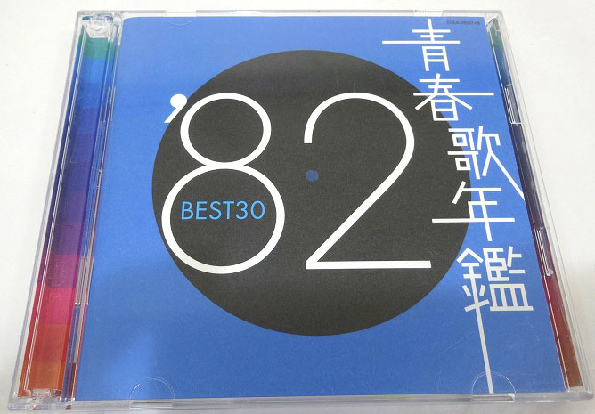 【中古】青春歌年鑑 1982 アーティスト：田原俊彦, 大橋純子, ザ・タイガース, 他【福山店】