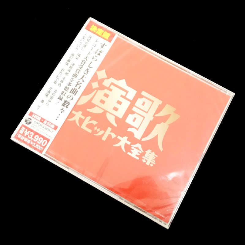 【中古】《未開封/帯あり》 演歌大ヒット大全集  邦楽/ＣＤ部門【山城店】