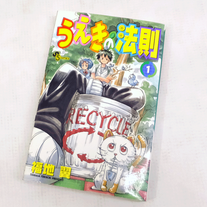 【中古】 古本 《男コミ》 うえきの法則 全１６巻セット（完結) 福地翼 小学館 【山城店】