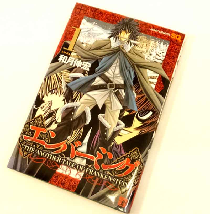 【中古】 古本 《男コミ》 エンバーミング 全１０巻セット（完結) 和月伸宏 集英社 【山城店】