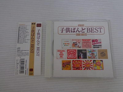 【中古】Anthology 子供ばんど BEST / 子供ばんど［23］【米子店】