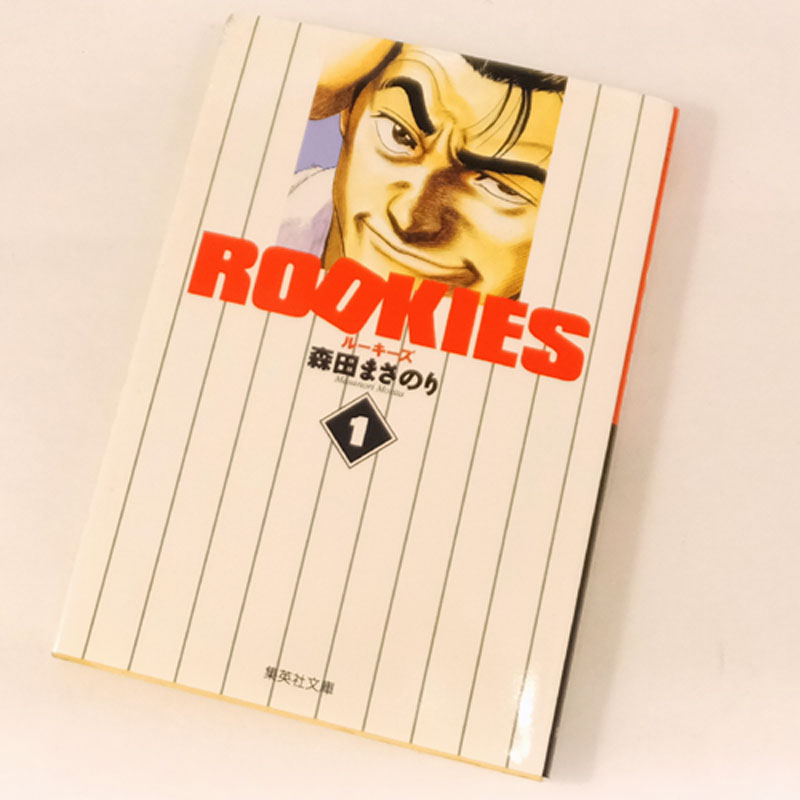 【中古】 古本 ROOKIES ルーキーズ [文庫版] 全14巻セット(完結) 森田まさのり 集英社 【山城店】