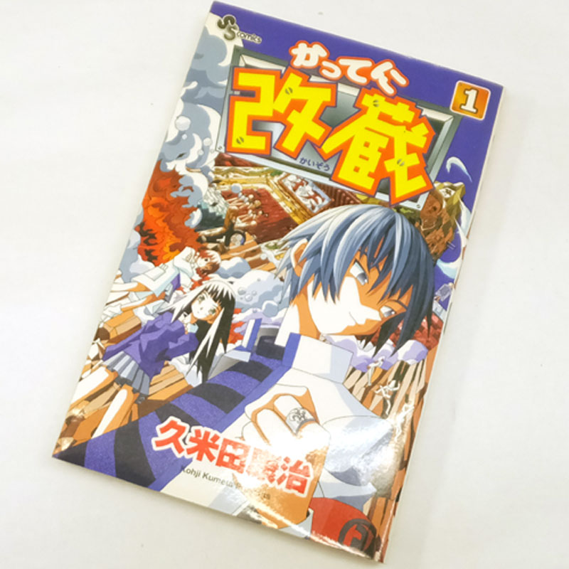 【中古】 古本 かってに改蔵 全26巻セット(完結) 久米田康治 小学館 【山城店】