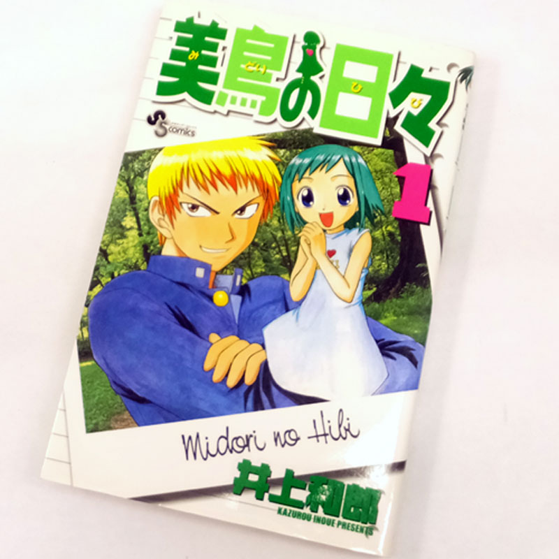 【中古】 古本 美鳥の日々 全８巻セット（完結） 井上和郎 小学館 【山城店】