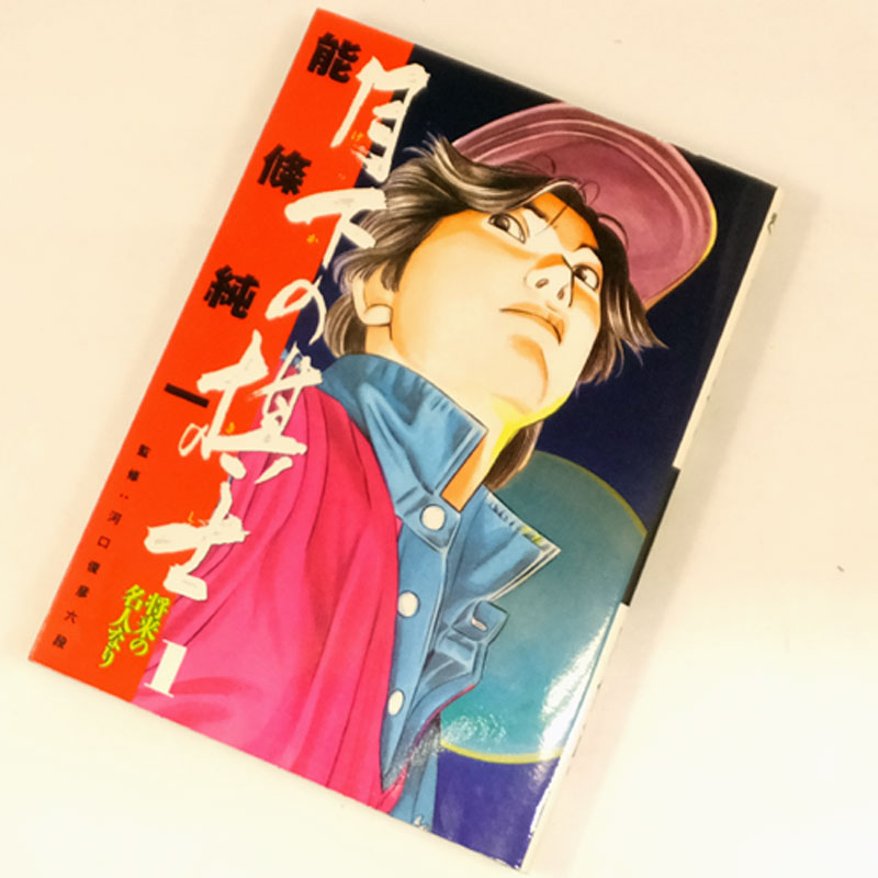 【中古】 古本 月下の棋士 全３２巻セット（完結） 能條純一 小学館 【山城店】