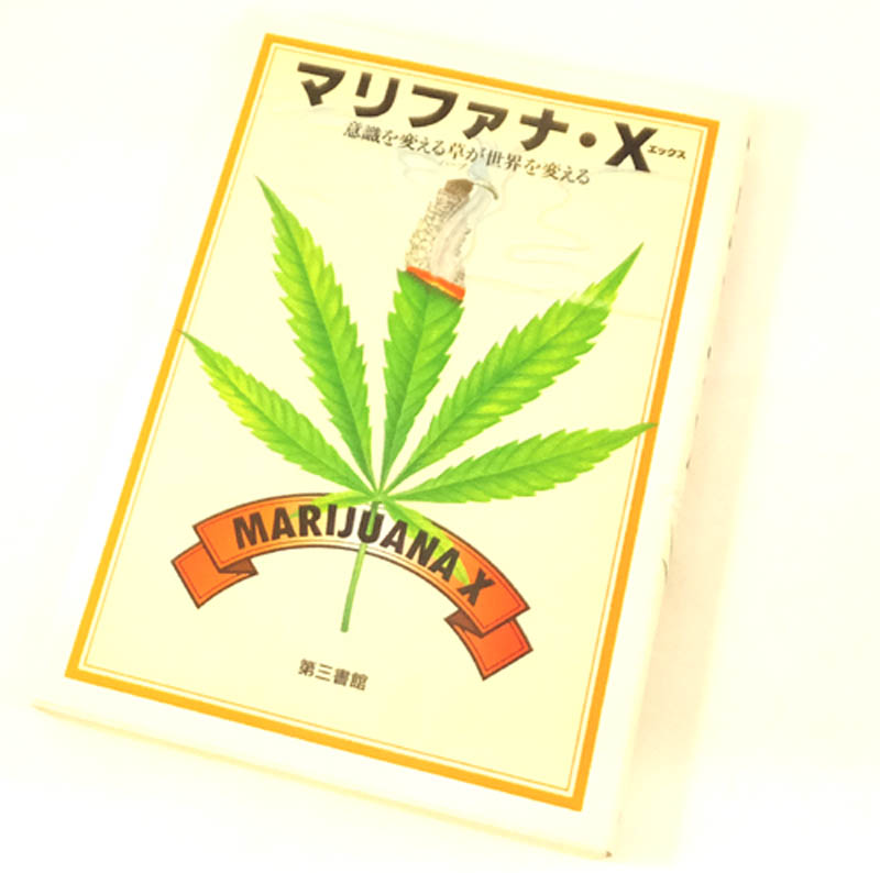 大麻（ヘンプ・マリファナ）関連書籍30点絶版・希少・非売品含む - 本