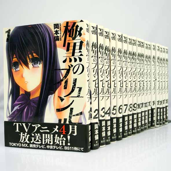 【中古】極黒のブリュンヒルデ  全18巻 完結セット【桜井店】