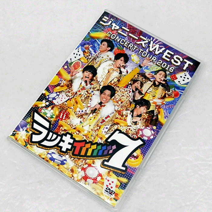 【中古】ジャニーズWEST CONCERT TOUR 2016 ラッキィィィィィィィ7 (通常仕様DVD） / アイドル DVD【山城店】