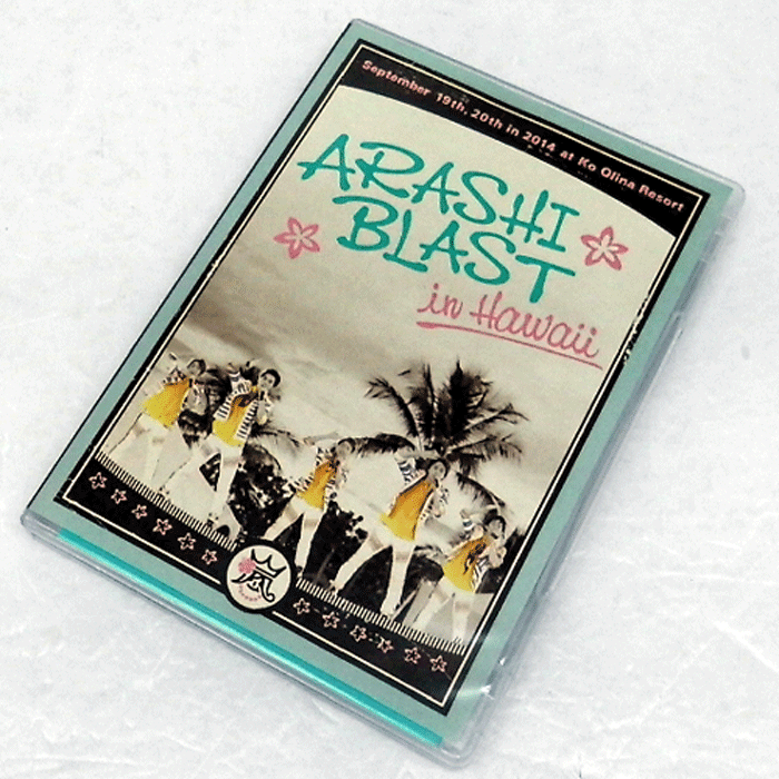【中古】嵐 / ARASHI BLAST in Hawaii (通常盤) / アイドル DVD【山城店】