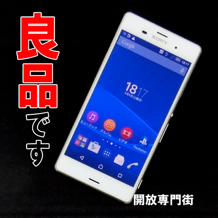 【中古】★安心の利用制限○！画面キレイな良品です！ SoftBank SONY Xperia Z3 401SO ホワイト 【山城店】