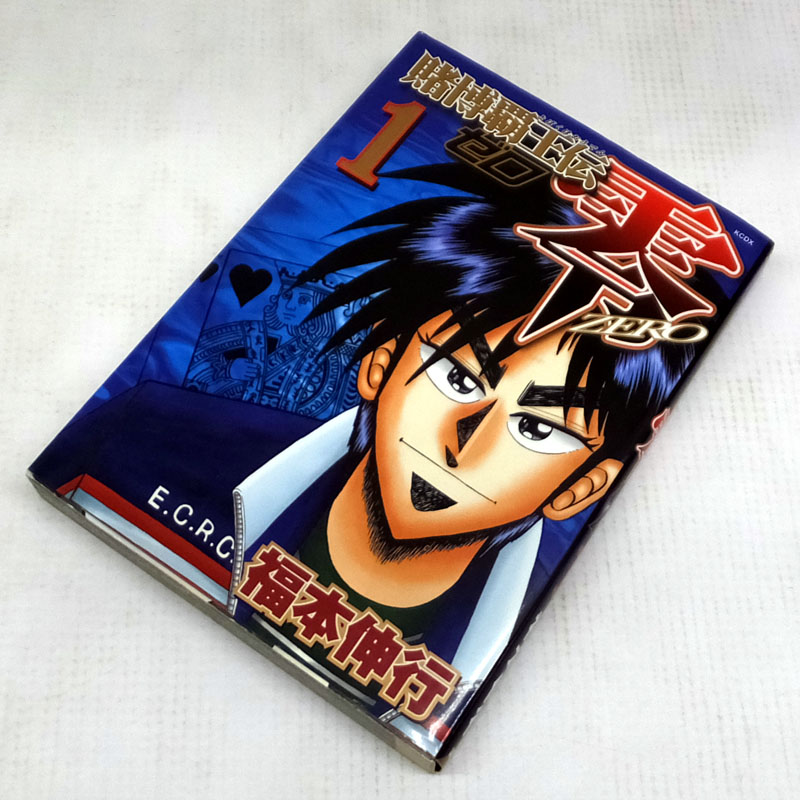 【中古】 古本 賭博覇王伝 零 全８巻セット（完結） 福本伸行 講談社 【山城店】