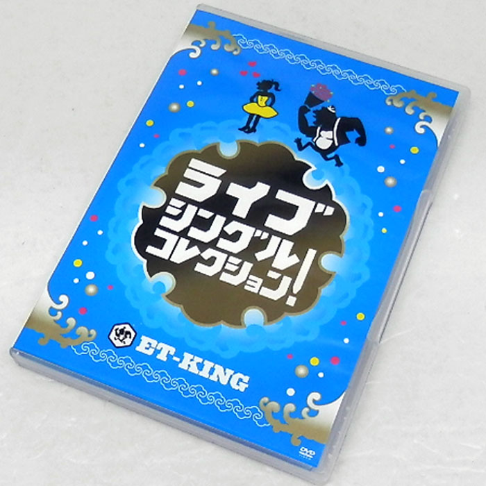 【中古】ET-KING ライブ シングルコレクション! /邦楽/DVD【山城店】