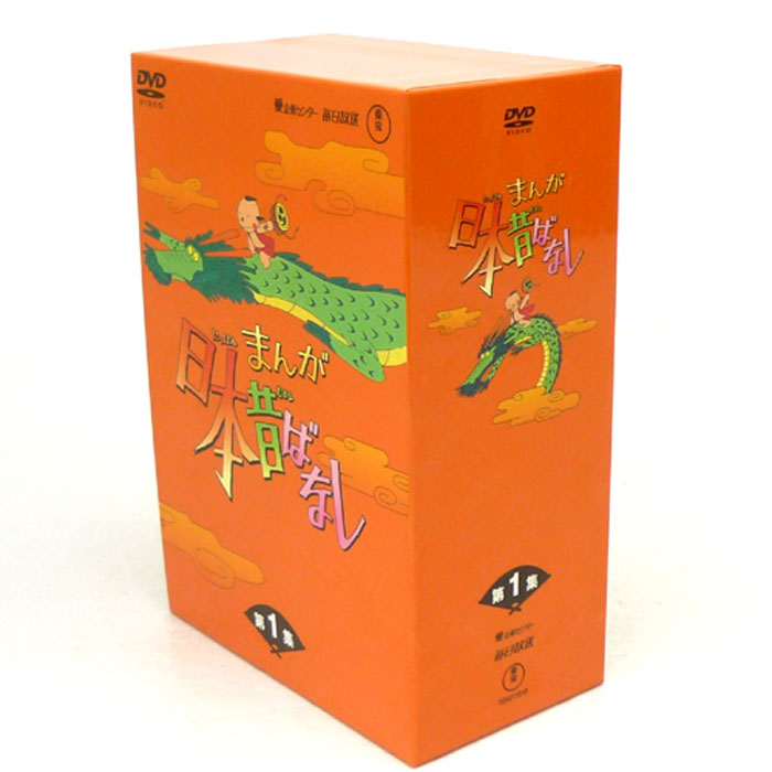 【中古】《DVD》まんが日本昔ばなし DVD-BOX 第1集/アニメ【山城店】