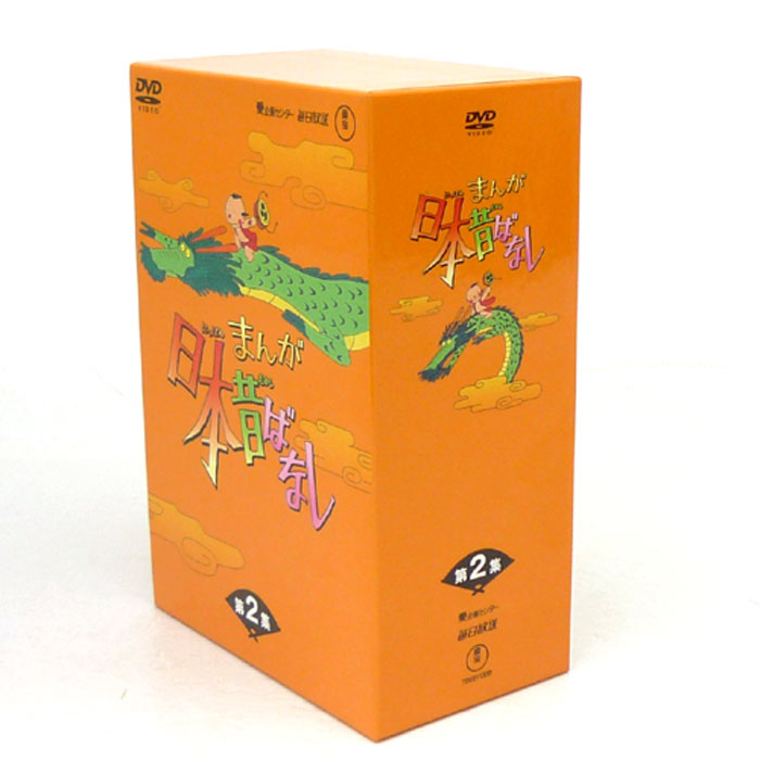 【中古】《DVD》まんが日本昔ばなしDVD-BOX 第2集/アニメ【山城店】