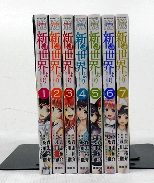 開放倉庫 | 【中古】 古本 新世界より 全7巻セット（完結） 貴志祐介