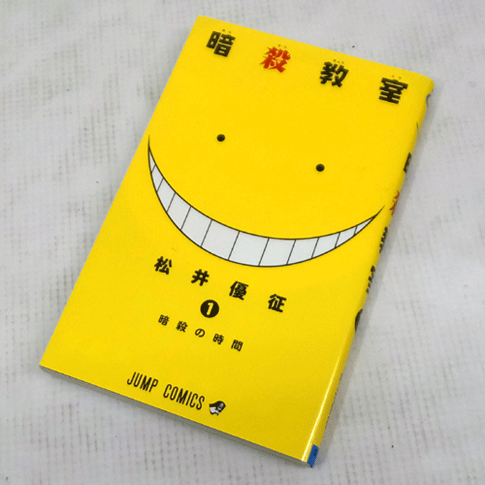 【中古】 古本 暗殺教室 全21巻セット（完結） 松井優征 集英社 【山城店】