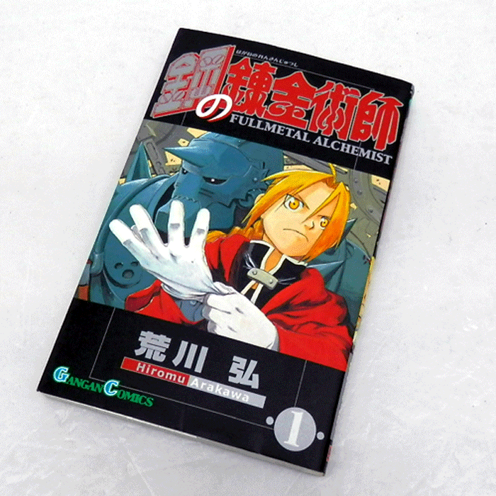 【中古】 古本 鋼の錬金術師 全27巻セット（完結） 荒川弘 スクウェア・エニックス 【山城店】